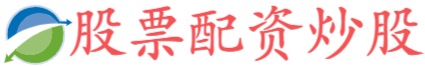 鸿岳资本配资